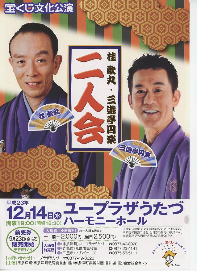 桂 歌丸・三遊亭 円楽 2人会 | 「柿茶」柿茶本舗ブログ 美容と健康に柿茶