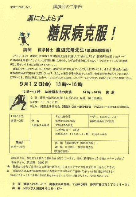 2014年9月12日講演会