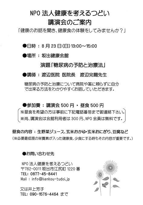 2015年8月講演会