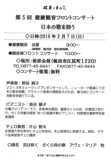 第5回観音様フロントコンサート