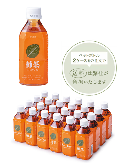 柿茶ペットボトル500ml×24本